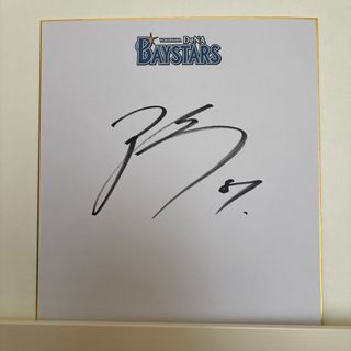 横浜DeNAベイスターズ - 宮崎敏郎選手 直筆サインの通販 by maro ai's