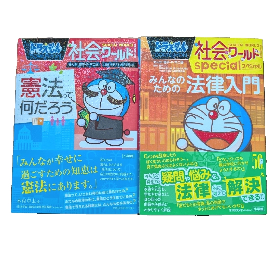 ドラえもん 社会ワールド 探究ワールド 科学ワールド 計15冊セット
