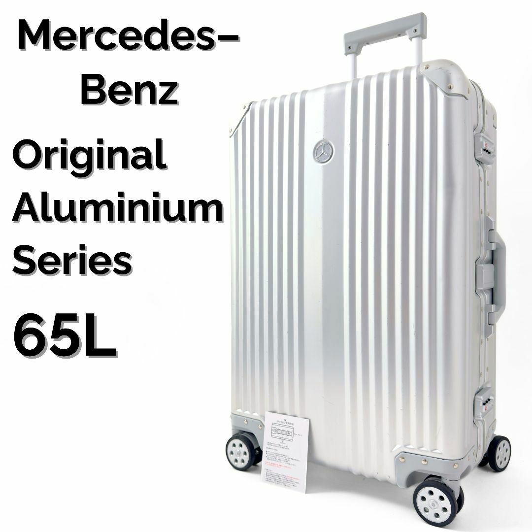 M5333 メルセデスベンツ オリジナルスーツケース 65L キャリーバッグ