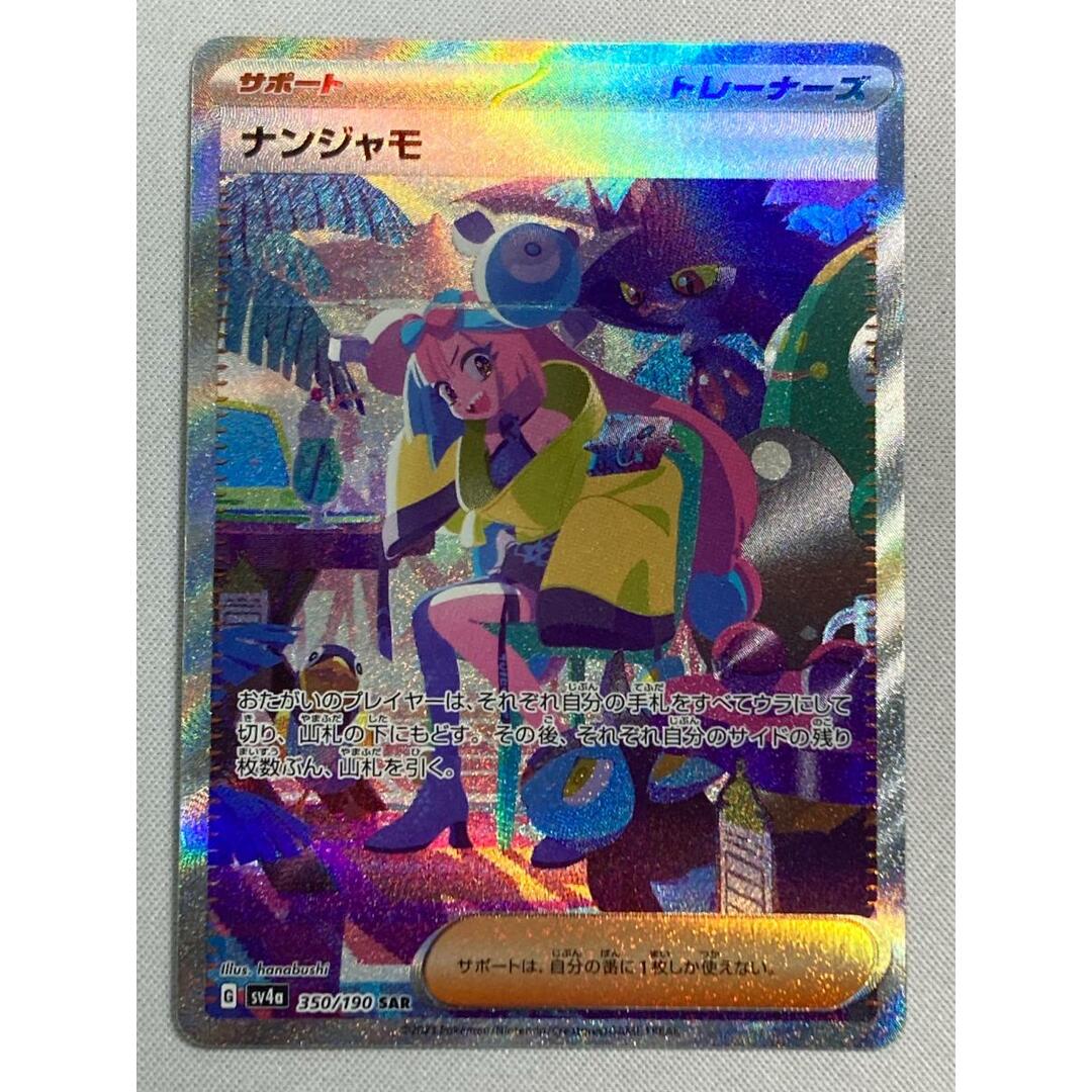PSA10 ナンジャモSAR クレイバースト ナンジャモ sar クレイバースト