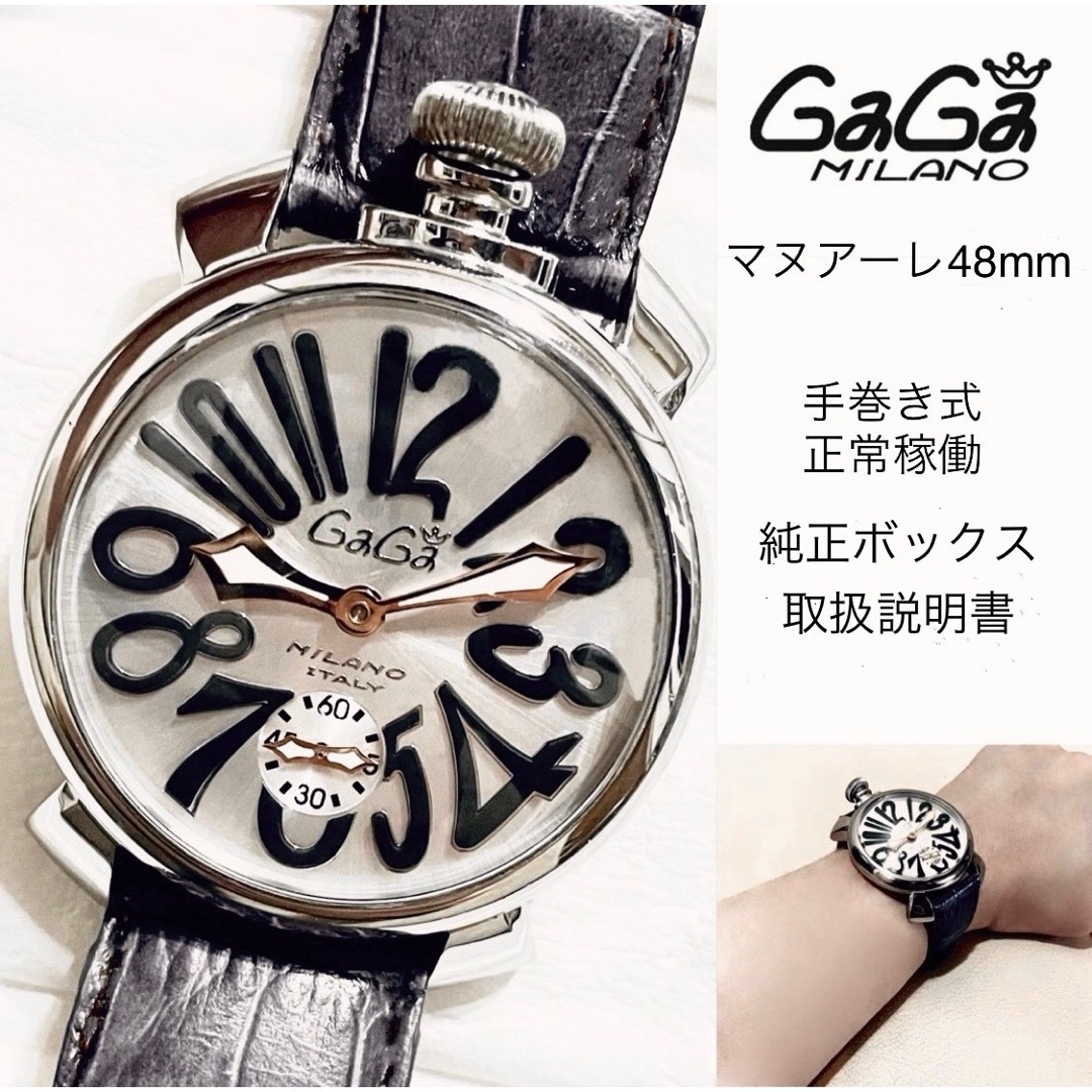 値下げ！】ガガミラノ マヌアーレ48mm 手巻き式