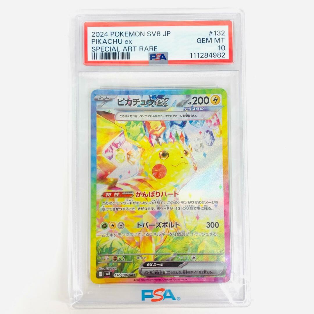 PSA10 ピカチュウex SR 超電ブレイカー ポケモンカード 10枚セット 最