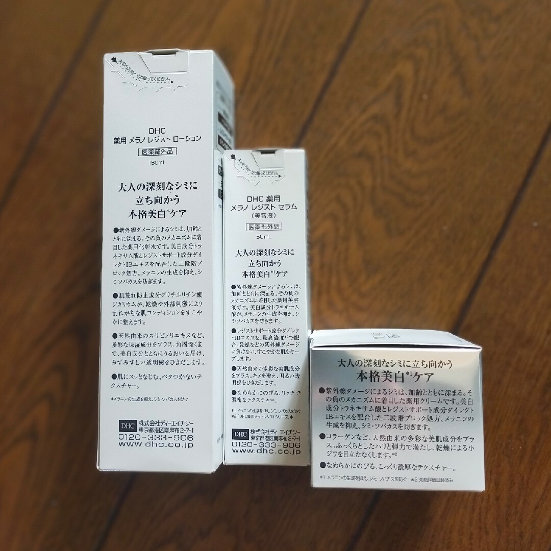 DHC - DHC薬用メラノレジストシリーズ3点セットの通販 by あんみつshop