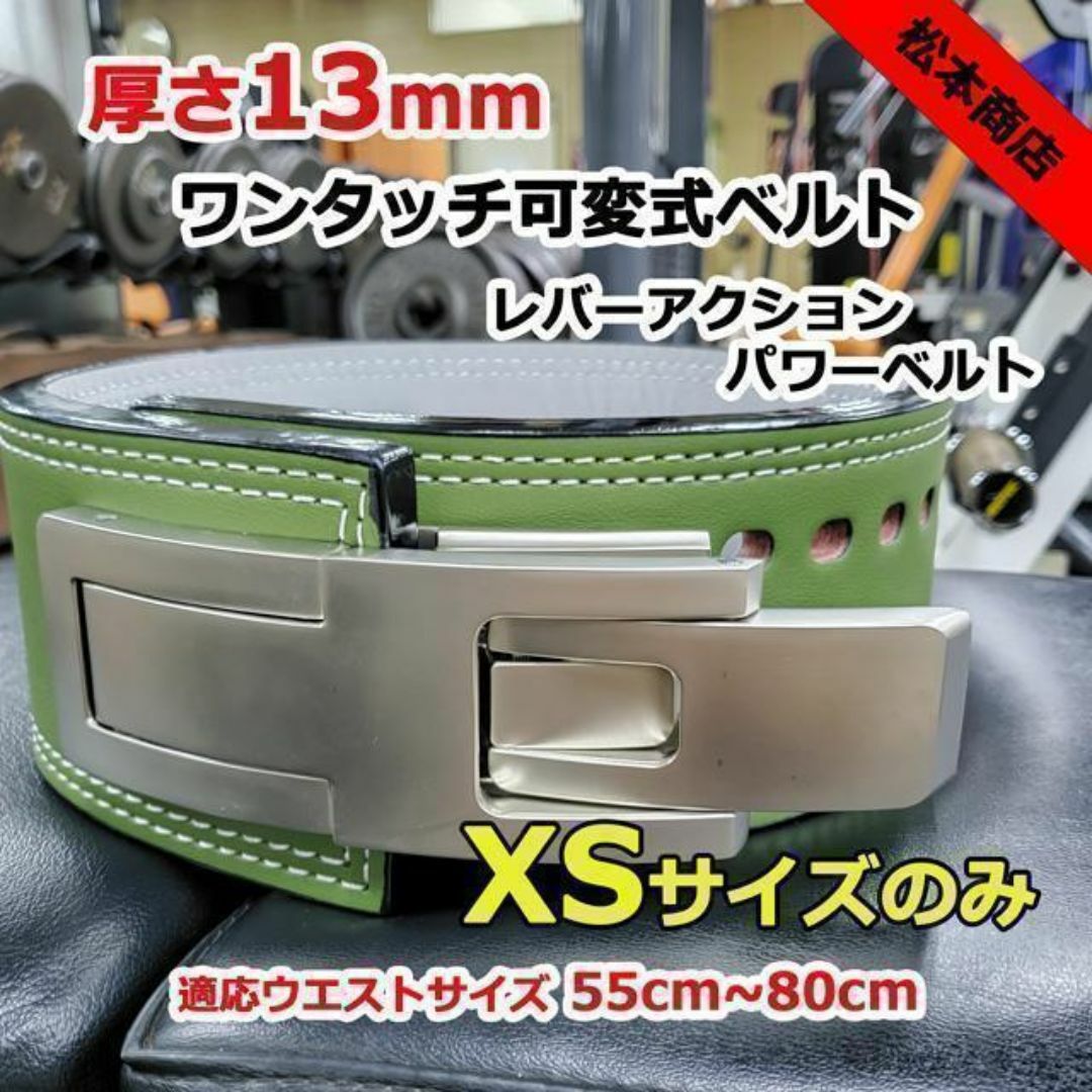 購入 レバーアクションベルト パワーベルト 可変式13mm XSサイズ