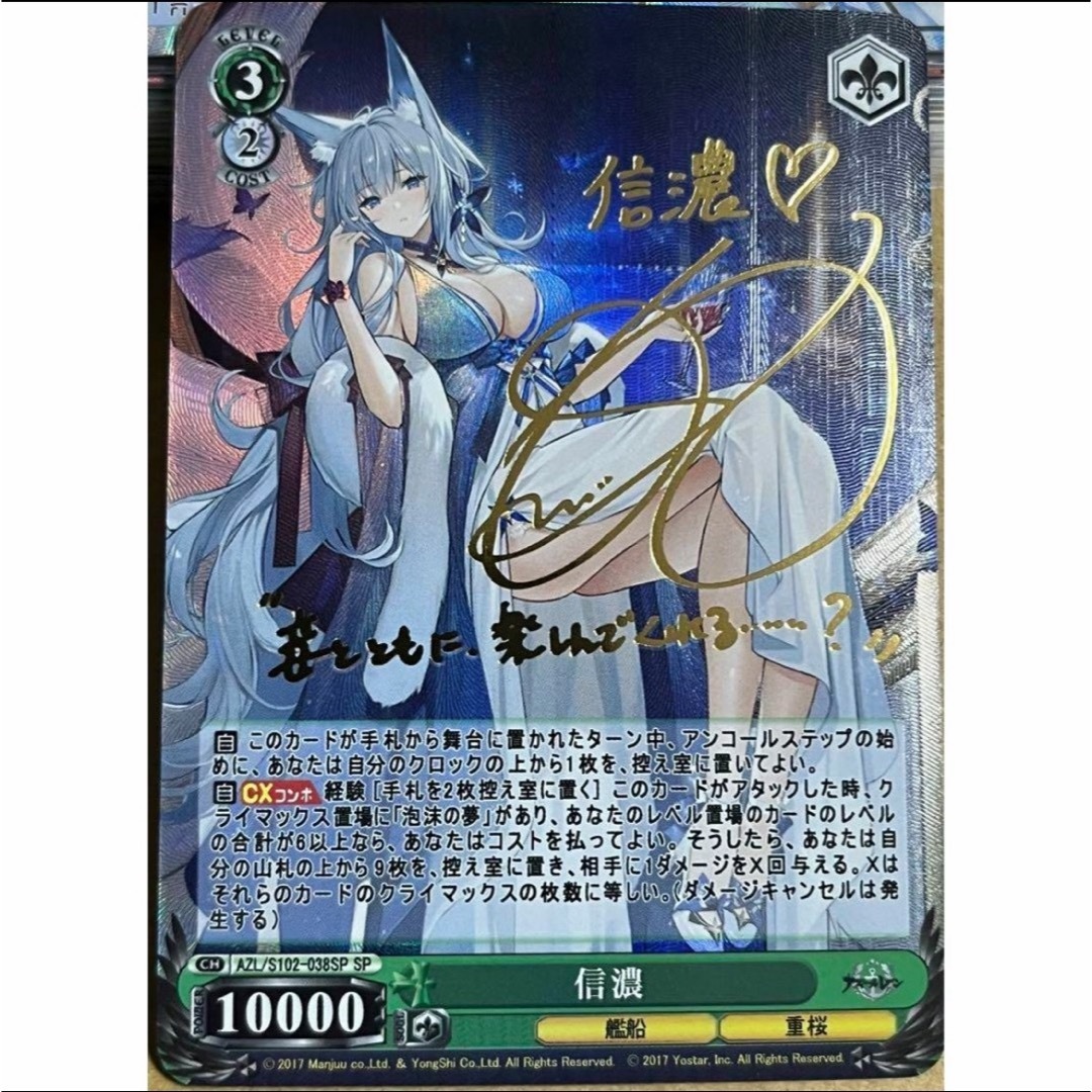 アズールレーン 信濃 sp psa10 PSA10】航空母艦 信濃SEC+ SP サイン