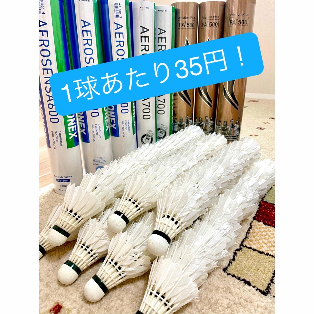YONEX バドミントン 中古シャトル 中古 YONEX バドミントン シャトル