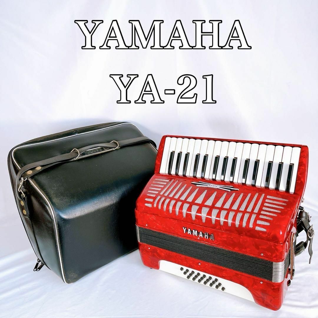 YAMAHA ヤマハ アコーディオン YA-21 32鍵盤 音出し良好 【公式通販】