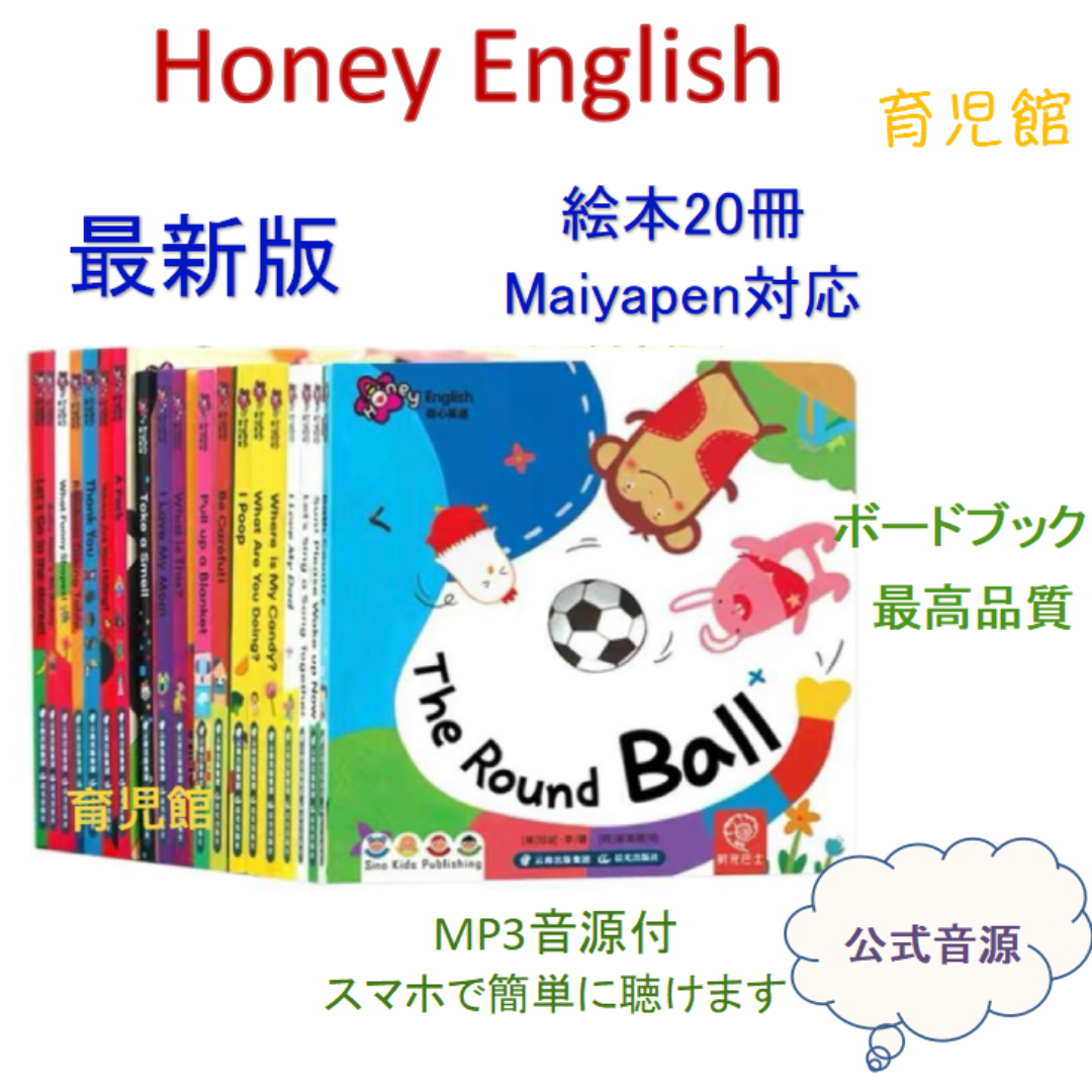 Honey ストア English絵本20冊 最新版 マイヤペン対応