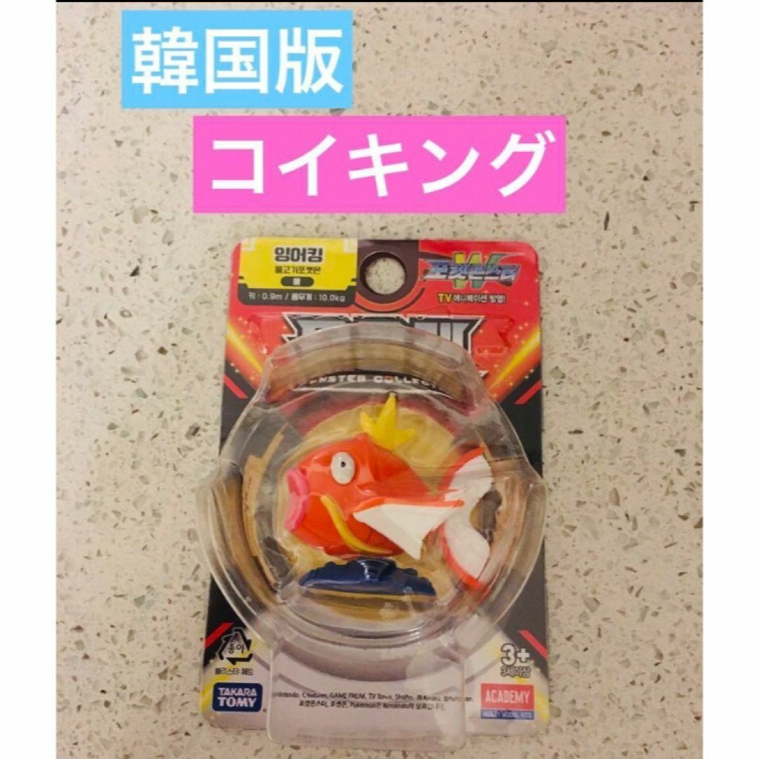 ポケモン - 韓国版 モンコレ コイキング 限定 タカラトミー 海外