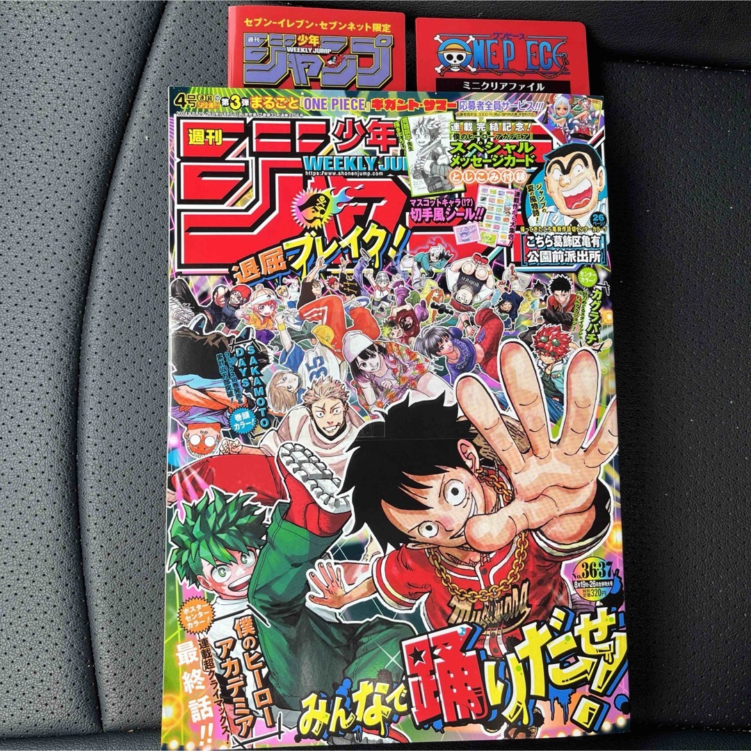 週刊少年ジャンプ36.37 新品未読抜けなし付録完備 20冊セット 週刊少年
