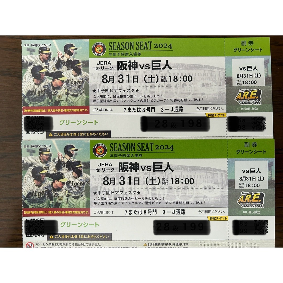 R*k様 6/6 阪神対オリックス 甲子園SMBCシート1塁側 ペアチケット R*k