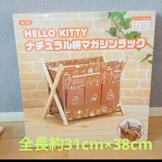 ハローキティ（棚/ラック/タンス）のフリマアイテム一覧