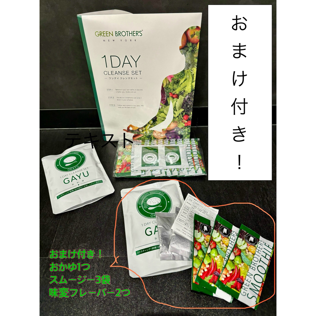 グリーンブラザーズ スムージー ワンデイクレンズ GB 42袋 ワンクレ GB