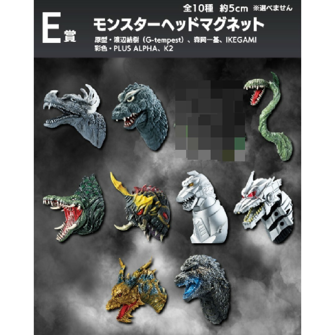 一番くじ ゴジラ 70th E賞 モンスターヘッドマグネット セミコンプ