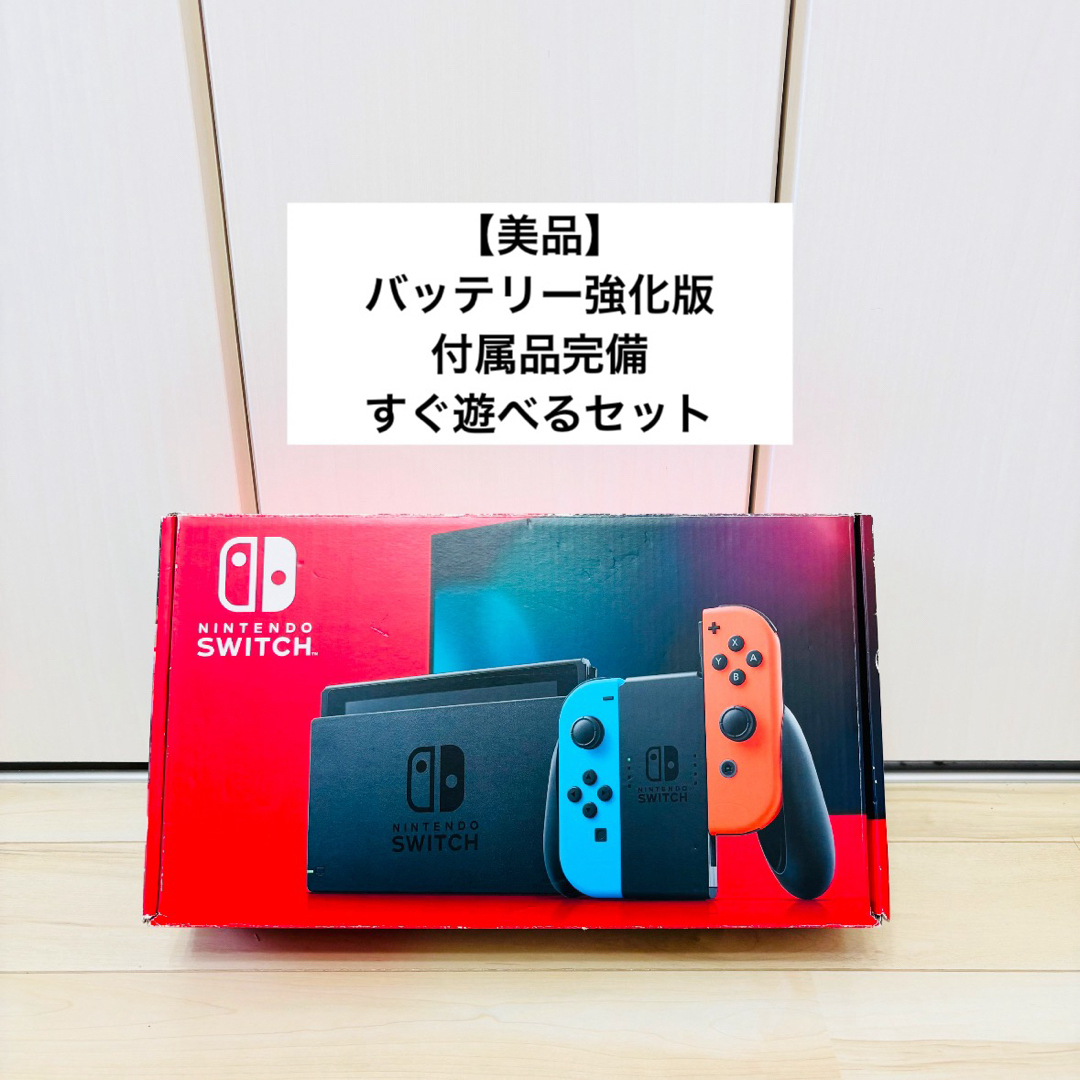 き*い様 【美品】Switch バッテリー強化版 美品】 バッテリー強化版