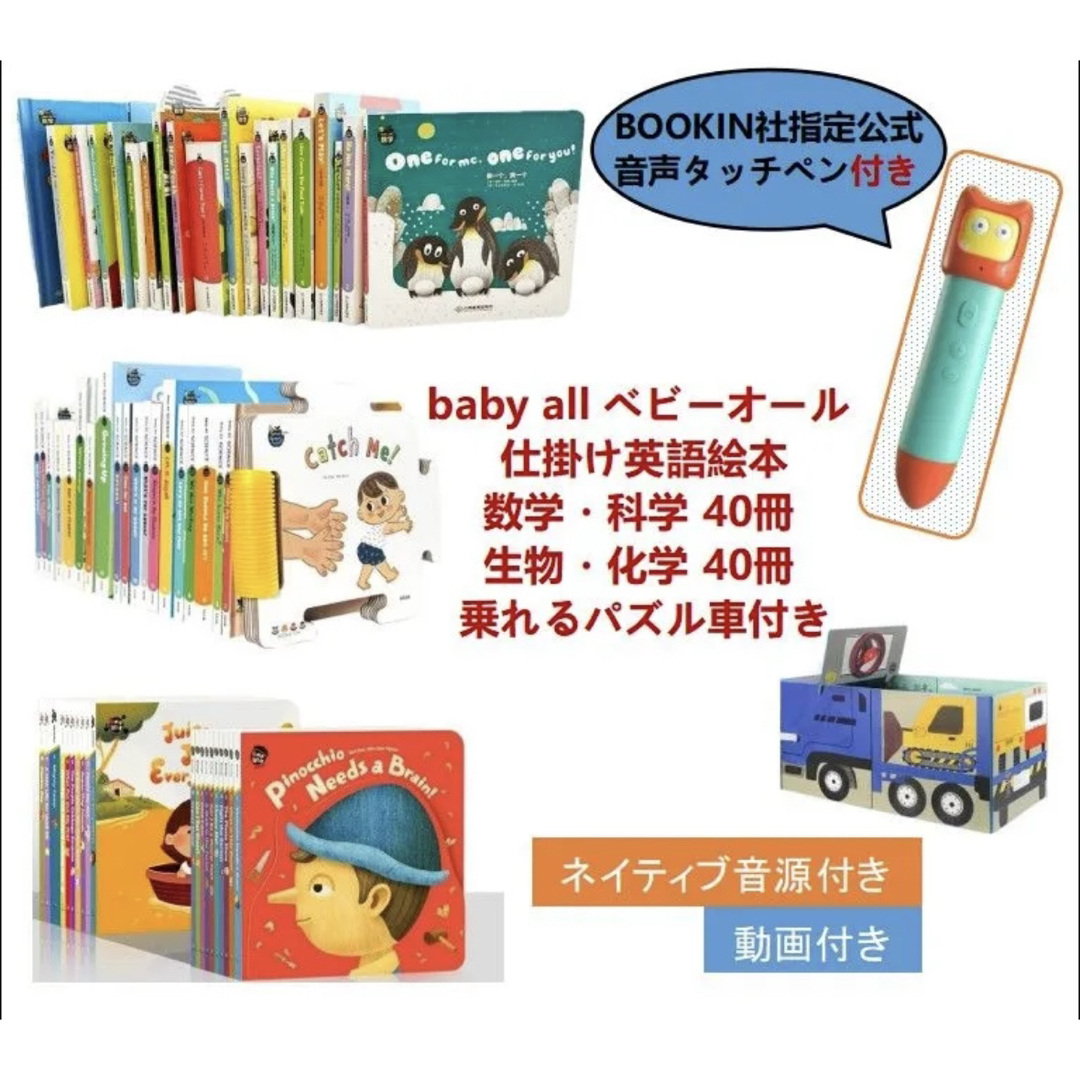 仕掛け絵本 baby all 数科学 ベビーオール 仕掛け絵本 マイヤペン対応
