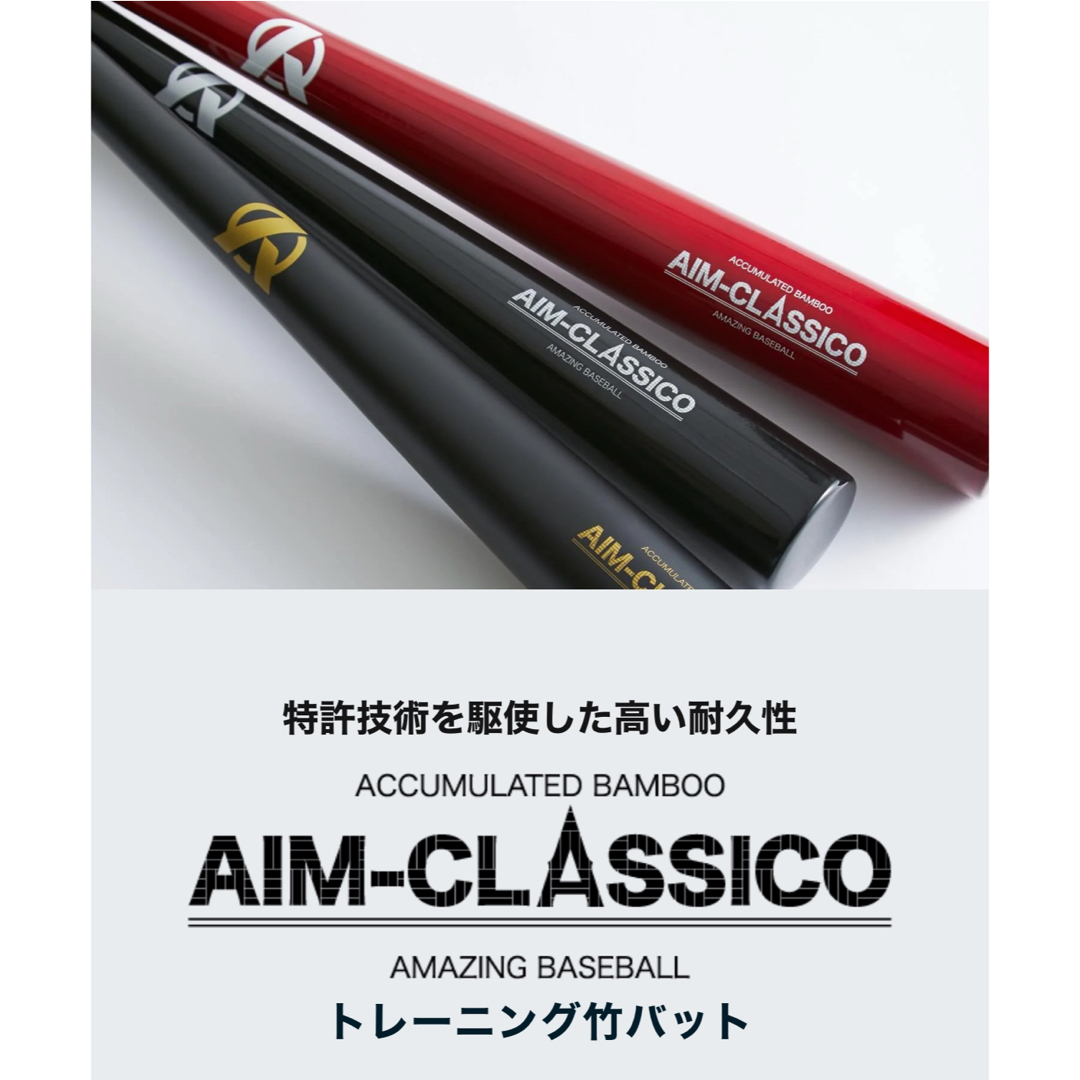 竹バットエイムクラシコ 78.82.83.84cmの通販 by だいかい｜ラクマ