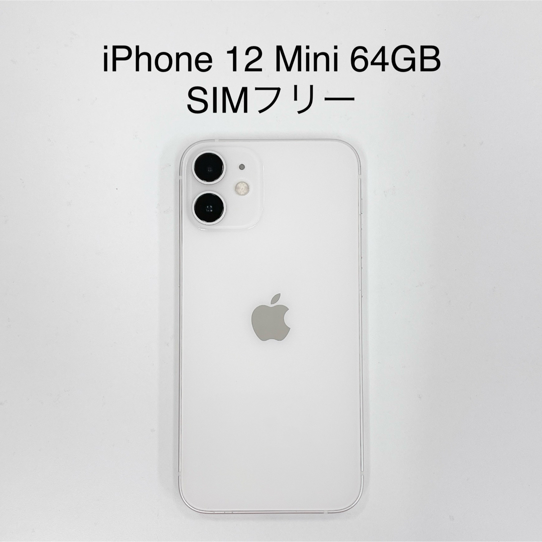 iPhone12 mini 64GB White SIMフリーiPhone 12 mini 64 GB ホワイトSIM