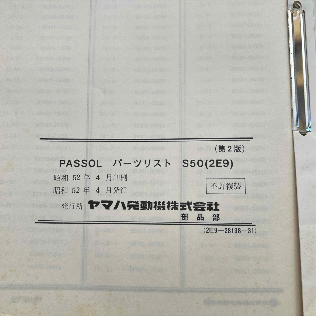 ヤマハ 「passol S50 」パーツリスト、サービスマニュアルセット ①