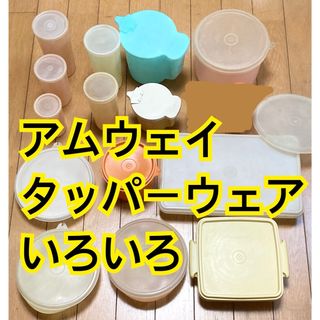 Amway（容器）のフリマアイテム一覧