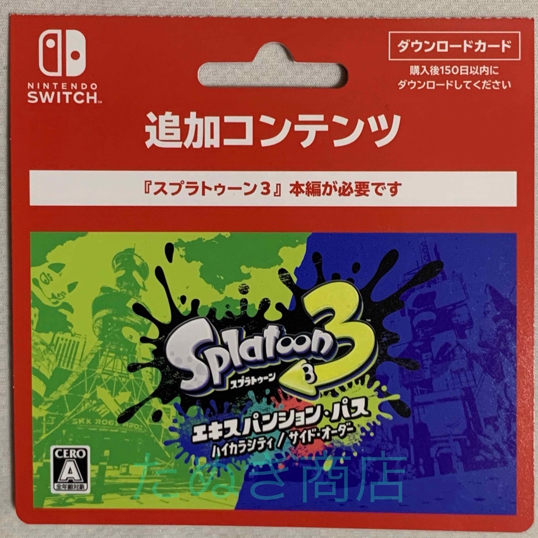 Nintendo Switch - スプラトゥーン3 エキスパンションパス