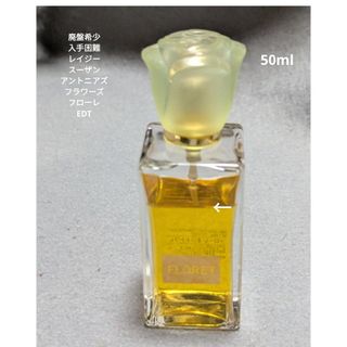 LAZY SUSAN - 廃盤希少レイジースーザンフローレオードトワレ50ml