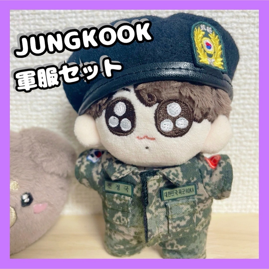 1点限り☆レアBTSグクトゥギ10センチぬい用軍服ドックタグ付 1点限り