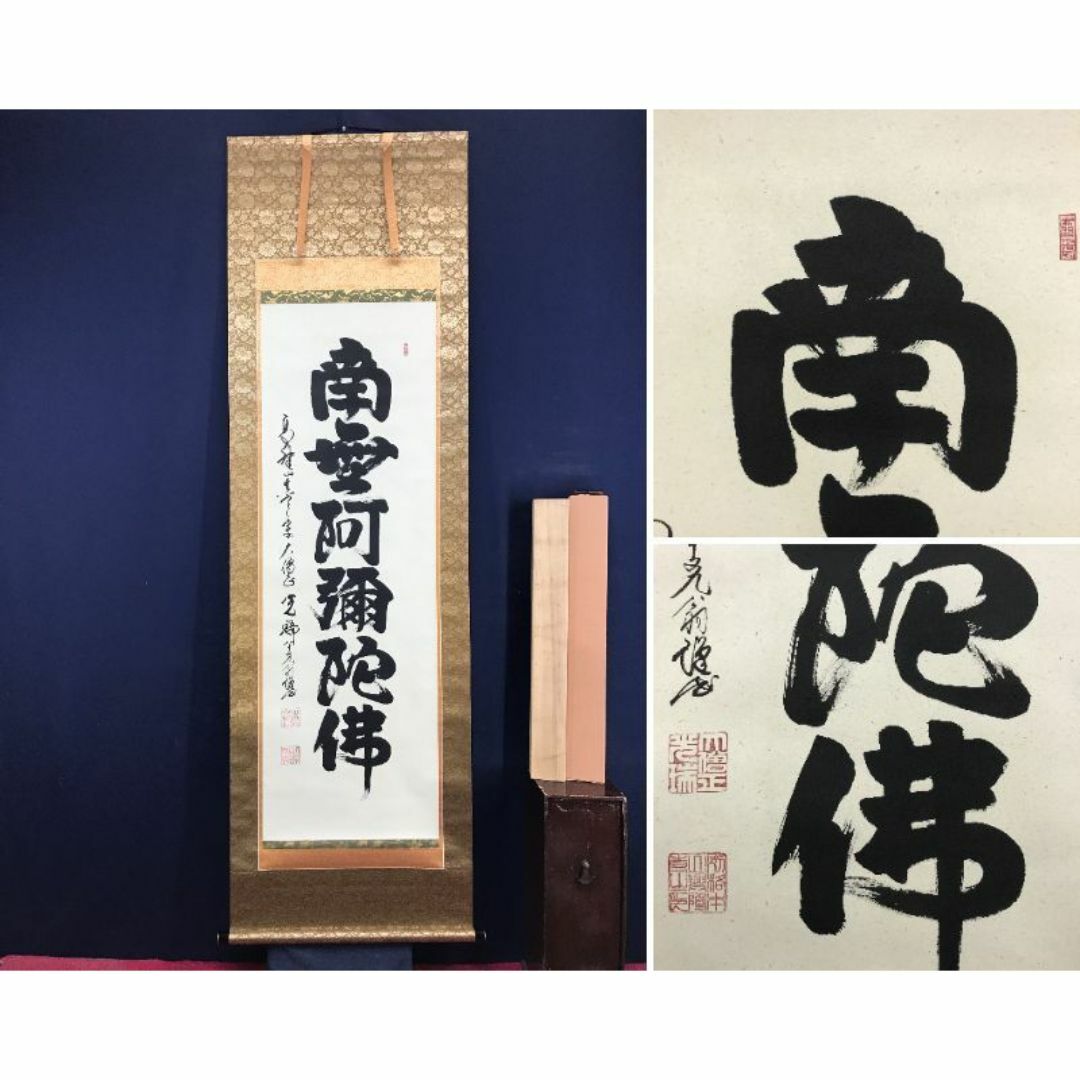 販売 真作/曹洞宗/舟木山主/赤松月船/一行書/白雲抱幽石/掛軸☆宝船