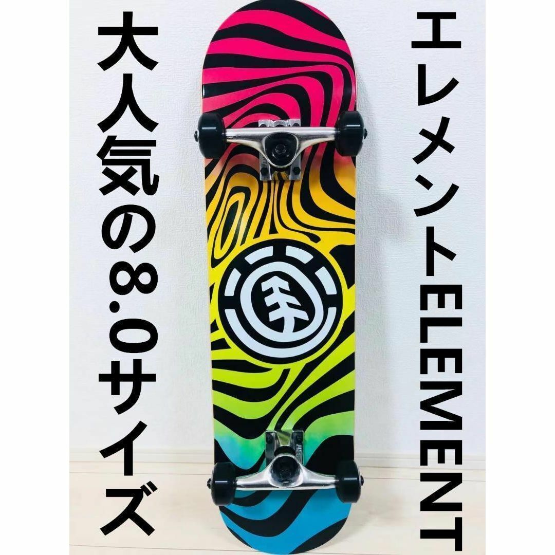 Element エレメント スケートボード8.0コンプリートセット ツール付き