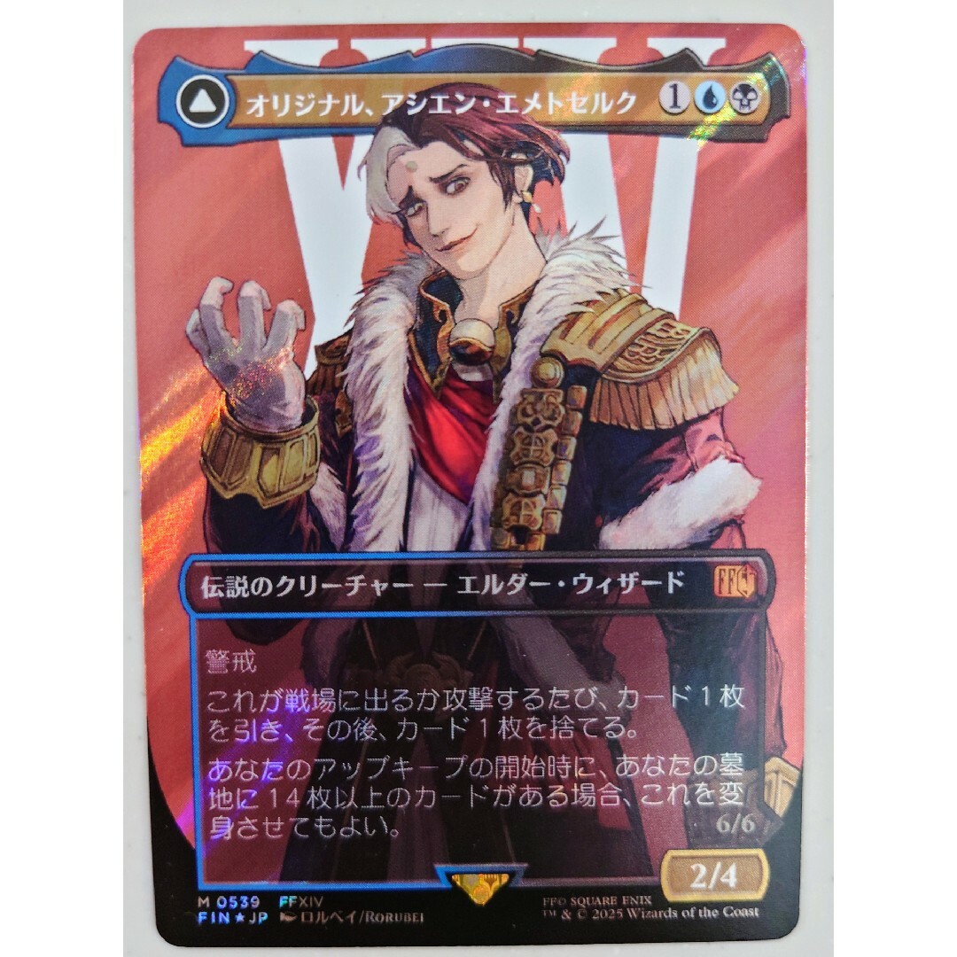 MTG エメトセルク関連カードセット MTG チョコボバンドル 第三の座