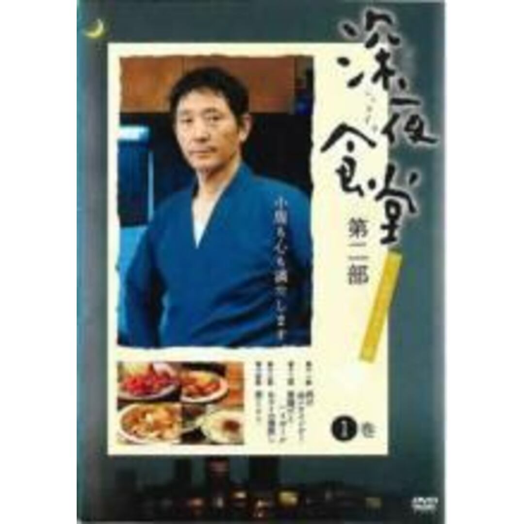 深夜食堂 第二部 ディレクターズカット版（3巻セット）第11話〜第
