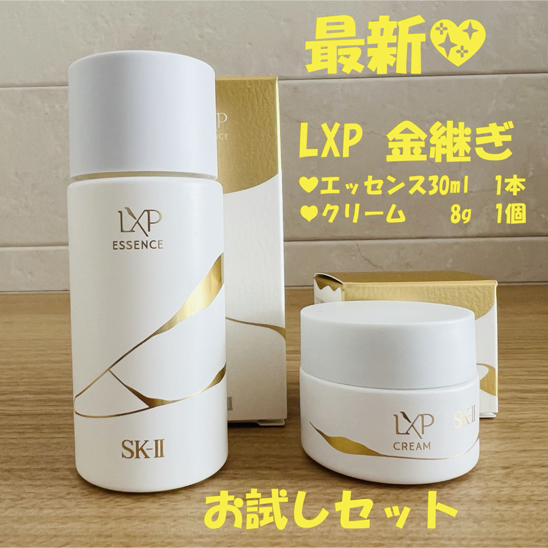 SK-II - 最新〜 SK-II LXP金継ぎエッセンス30ml 1本+クリーム8gx1個の
