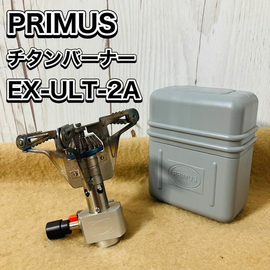 EX-ULT-2A シングルバーナー イワタニプリムス EX-ULT-2A シングル