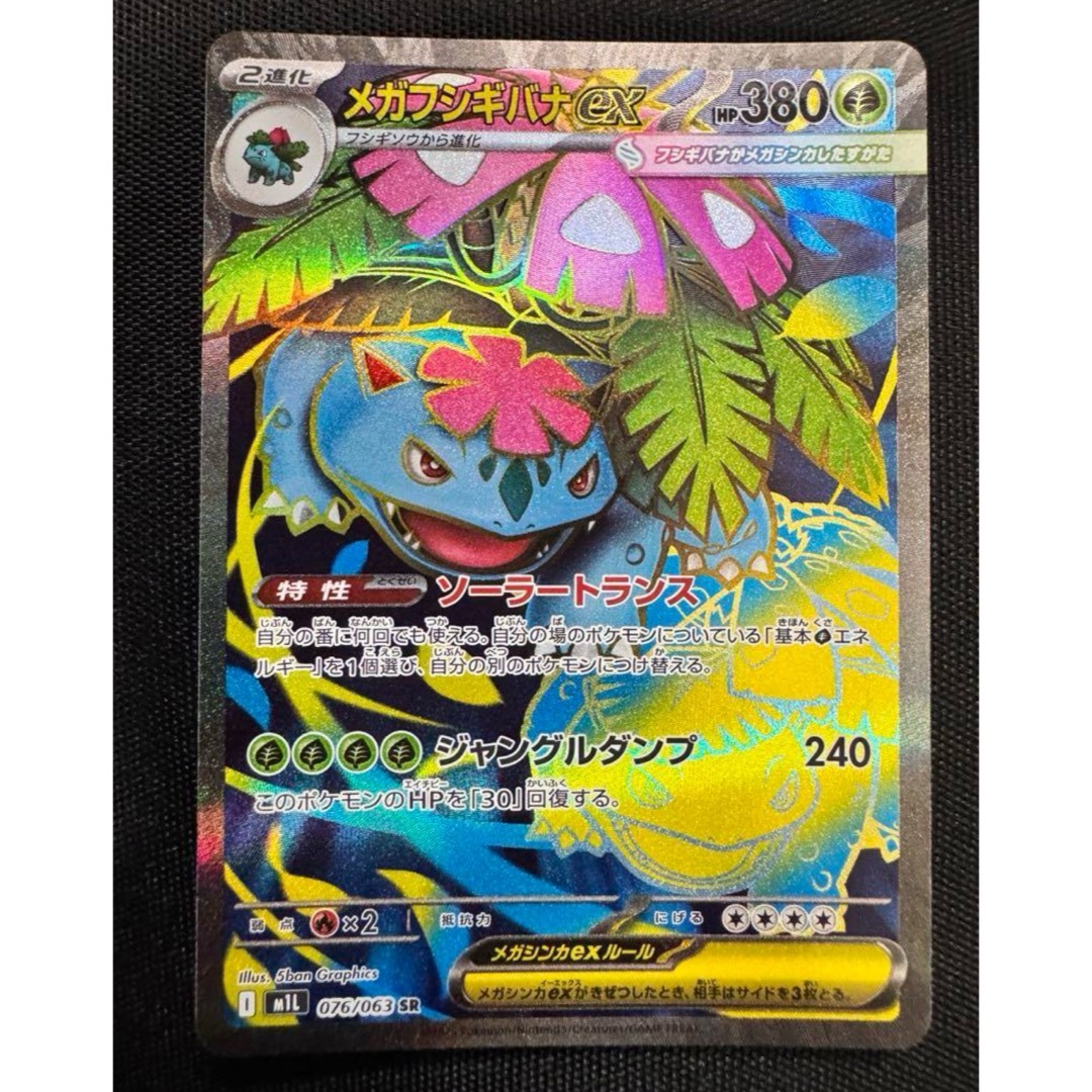 3連番！ フシギダネ フシギソウ AR メガフシギバナex SR【PSA10】 3連