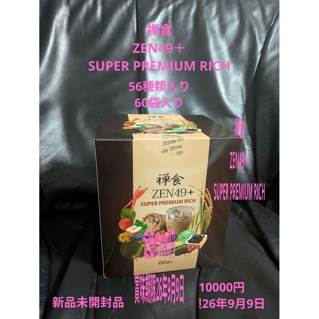 禅食 ZEN49+ SUPER PREMIUM RICH 60袋入 2箱セット 禅食 ZEN49+ SUPER