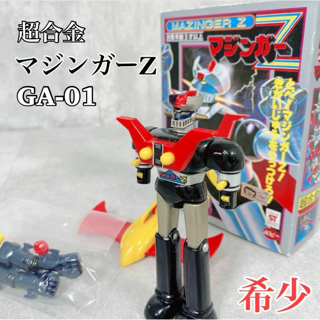 完品 ポピー 超合金 GA-01 マジンガーZ 4期 ロボット 当時物 希少 完品