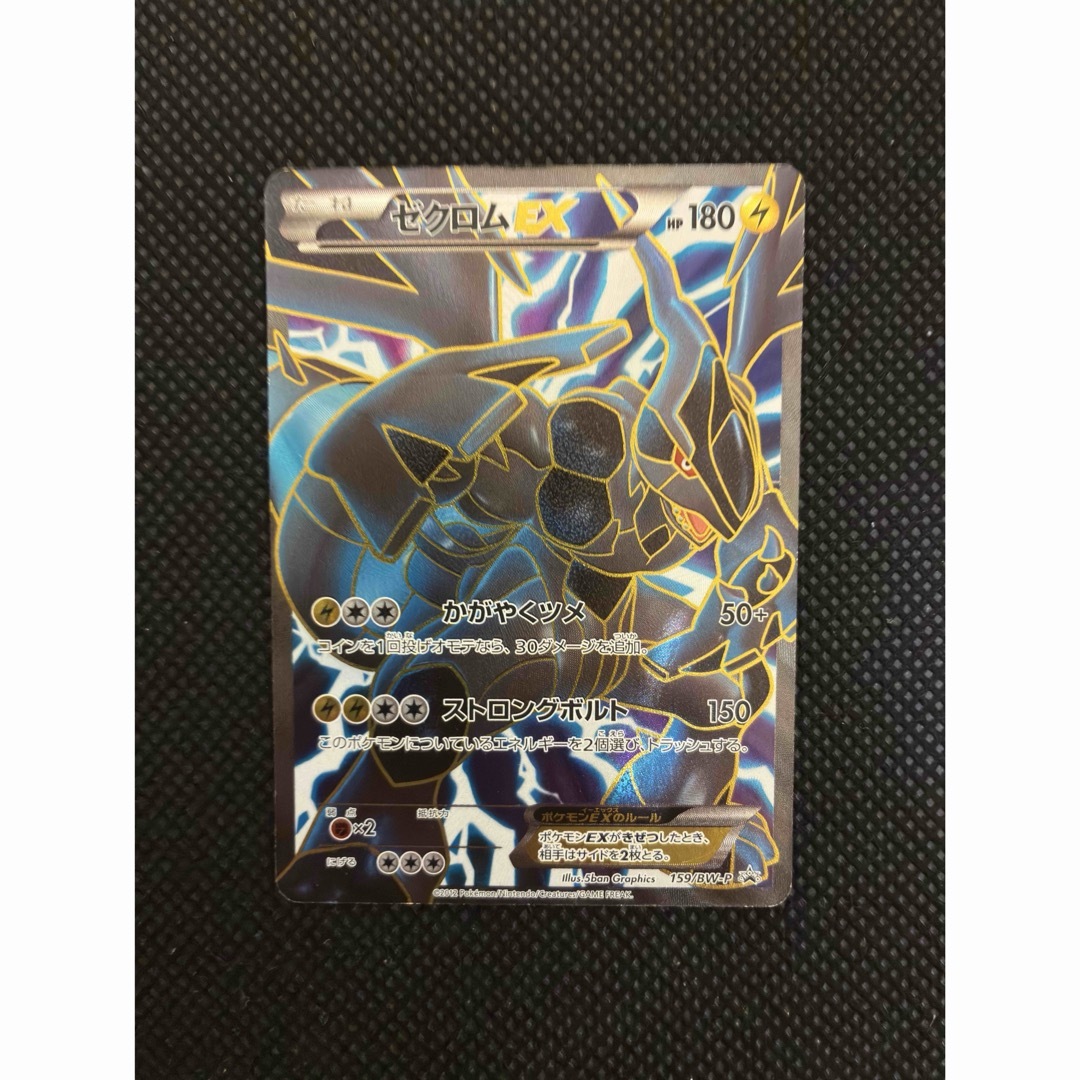 ゼクロムEX ゼクロムEX PROMO BW-Pプロモカード 159/BW-P PSA8 PROMO BW-P