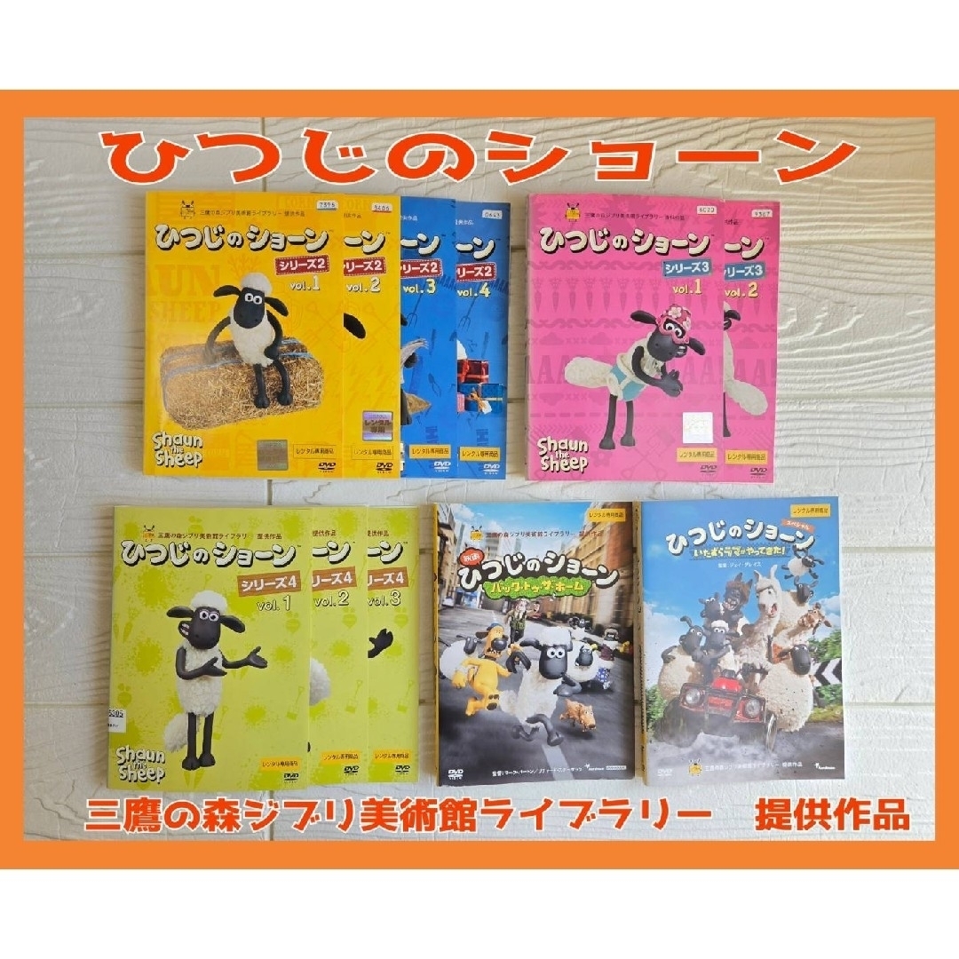 ひつじのショーン 三鷹の森ジブリ美術館 DVD 映画 SP DVD レンタル