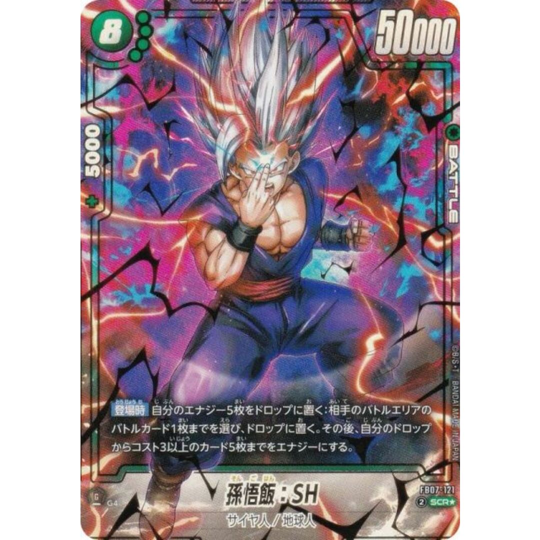 ドラゴンボールフュージョンワールド SCR 孫悟飯SHビースト 4枚