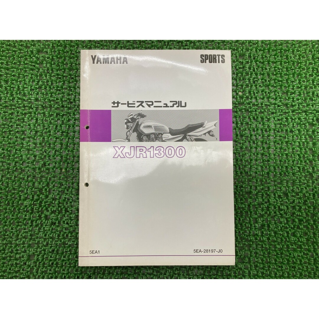 ヤマハ - XJR1300 サービスマニュアル ヤマハ 正規 バイク 整備書 配線