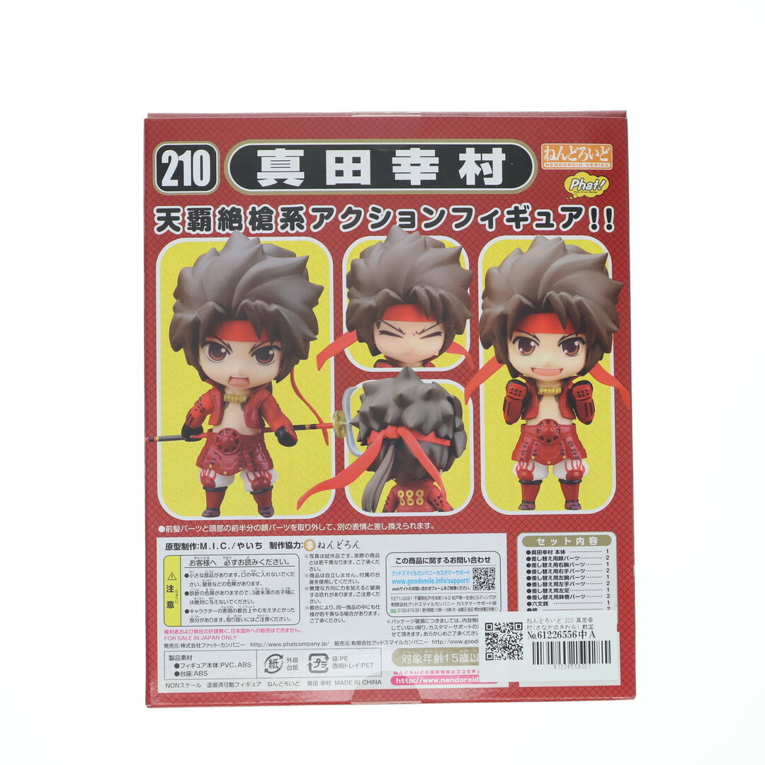 戦国BASARA ねんどろいど 210 真田幸村 ねんどろいど 真田幸村