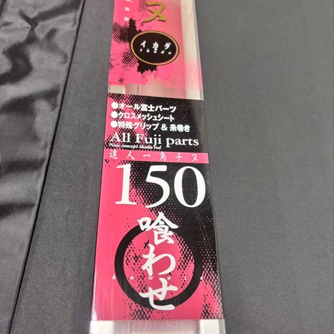 新品❗️ 大特価 筏竿 チヌロッド 一角チヌ 150 オールFujiガイド