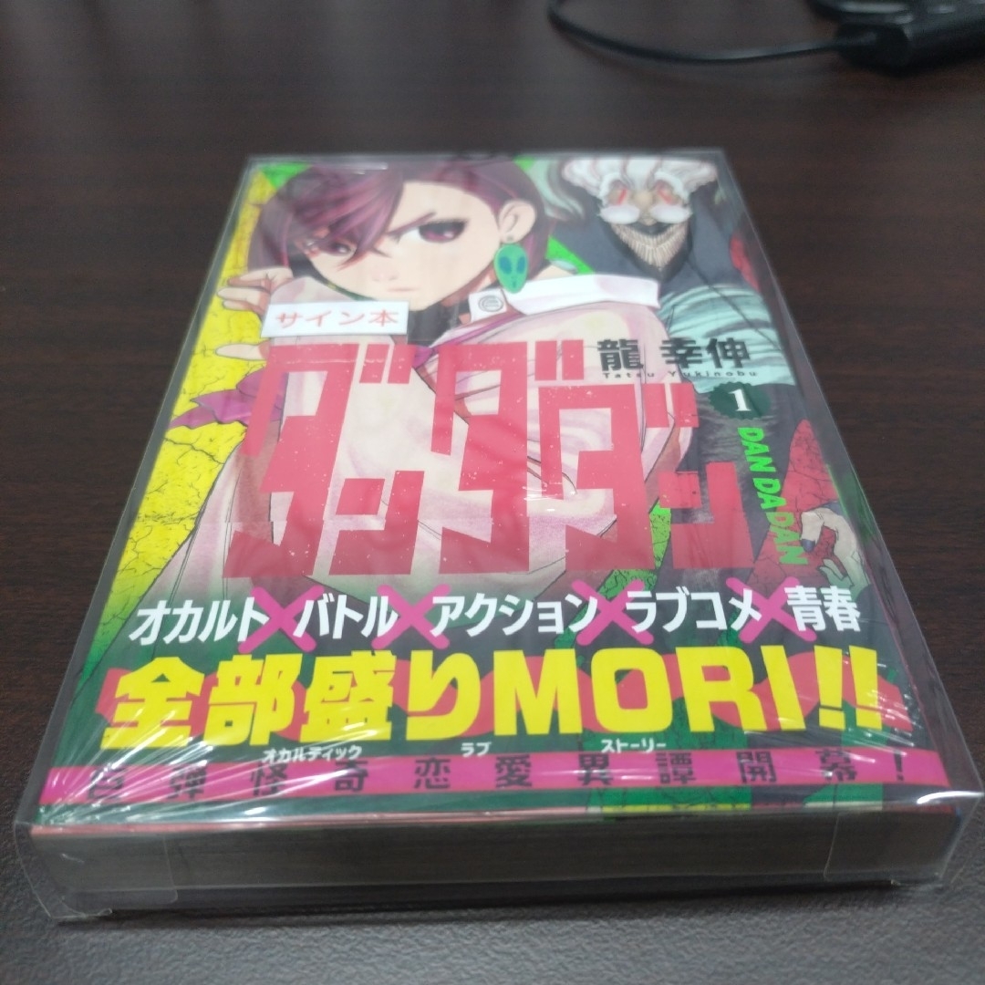 ダンダダン サイン本 龍幸伸の通販 by Waikikibeach｜ラクマ