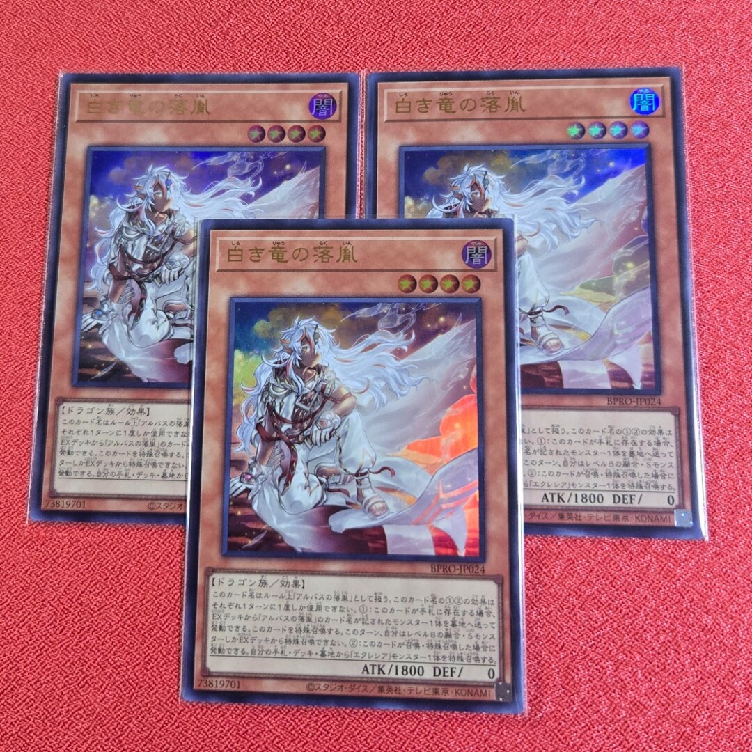 遊戯王 白き竜の落胤 プリズマ 遊戯王 白き竜の落胤 プリズマティック