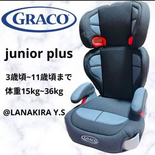 Greco - 【美品】グレコ GRACO ジュニアシート ジュニアマキシカラーズ