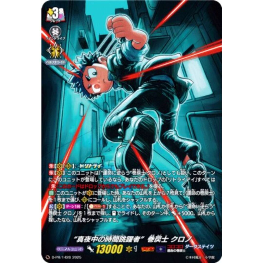光る仕様】ヴァンガード D-PR/1428 “真夜中の時間跳躍者”巻戻士 クロノ
