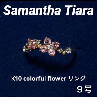 Samantha Tiara（フラワー ・ リング(指輪)）のフリマアイテム一覧