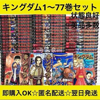 キングダム 全巻のフリマアイテム一覧