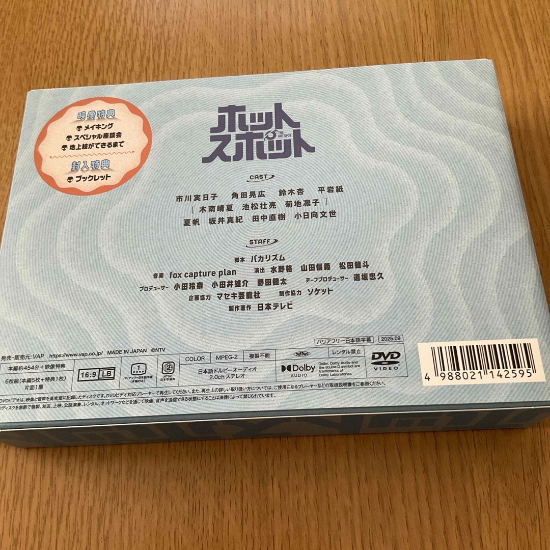 ホットスポット DVD-BOX DVD