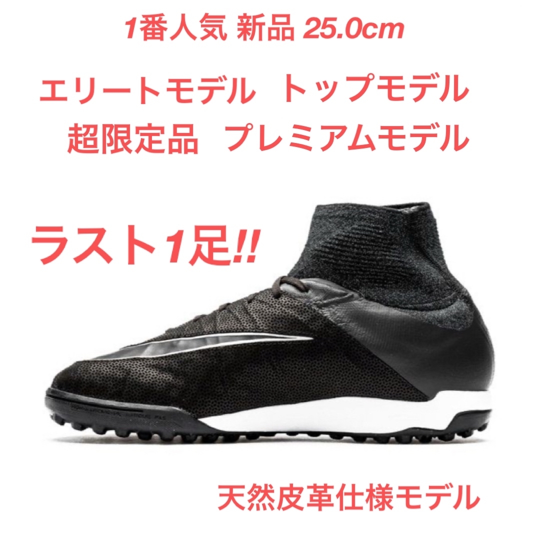 NIKE - ハイパーヴェノム プロキシモ X TF ナイキ エリート新品 限定品